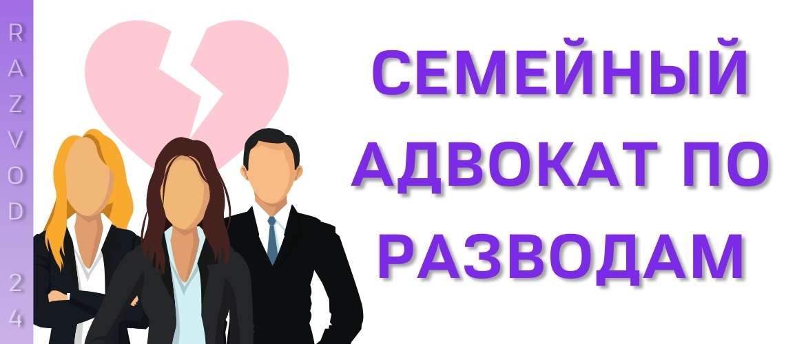 Адвокат по разводам в Украине и за рубежом | Консультация юриста
