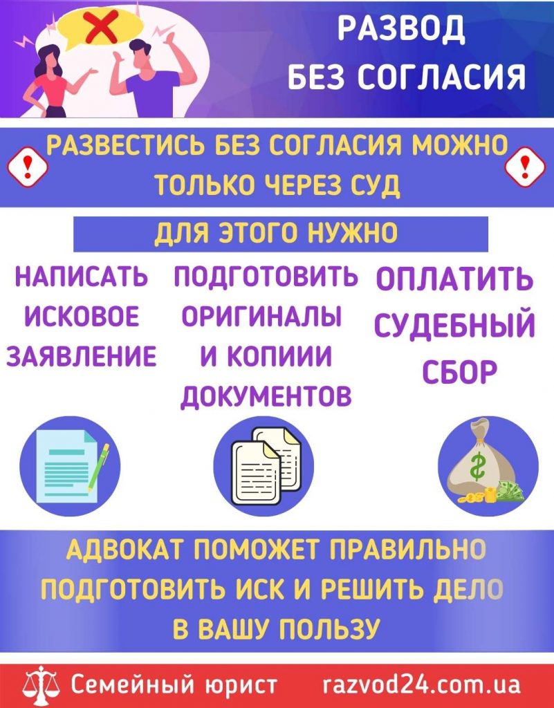 Развод без согласия