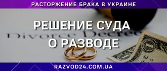 Решение суда о разводе