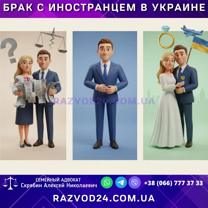 Брак с иностранцем в Украине: как зарегистрировать