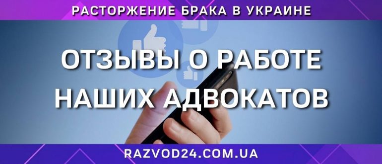 Отзывы о работе наших адвокатов