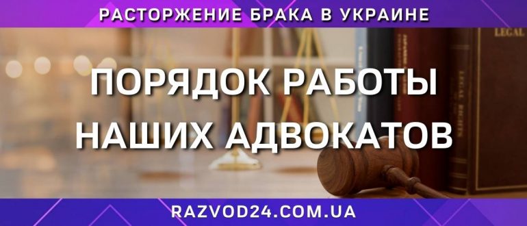 Порядок работы наших адвокатов