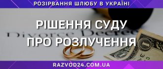 Рішення суду про розлучення