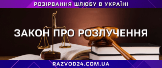 Феміда, судовий молоток і книги на тлі, що символізують закон про розлучення в Україні