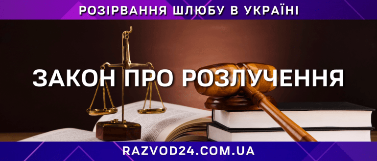 Феміда, судовий молоток і книги на тлі, що символізують закон про розлучення в Україні