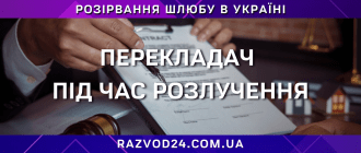 Перекладач під час розлучення з ілюстрацією судового документа та молотка