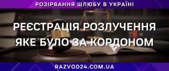 Реєстрація розлучення яке було за кордоном із зображенням судового молотка та ваг Феміди