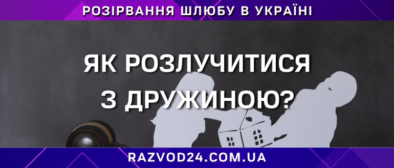 Ілюстрація з написом «Як розлучитися з дружиною» та символічним зображенням поділу майна.