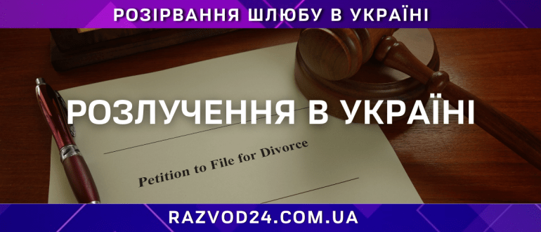 Документ для подання заяви на розлучення в Україні з суддівським молотком і ручкою на столі.