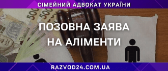 Позовна заява на аліменти – юридична допомога від сімейного адвоката України