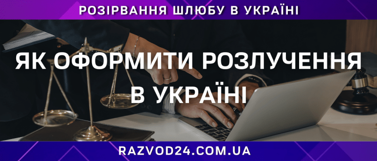Як оформити розлучення в Україні: адвокат консультує клієнта під час роботи з ноутбуком