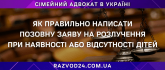 як правильно написати позовну заяву на розлучення при наявності або відсутності дітей