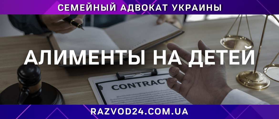 Алименты на детей и юридическая
