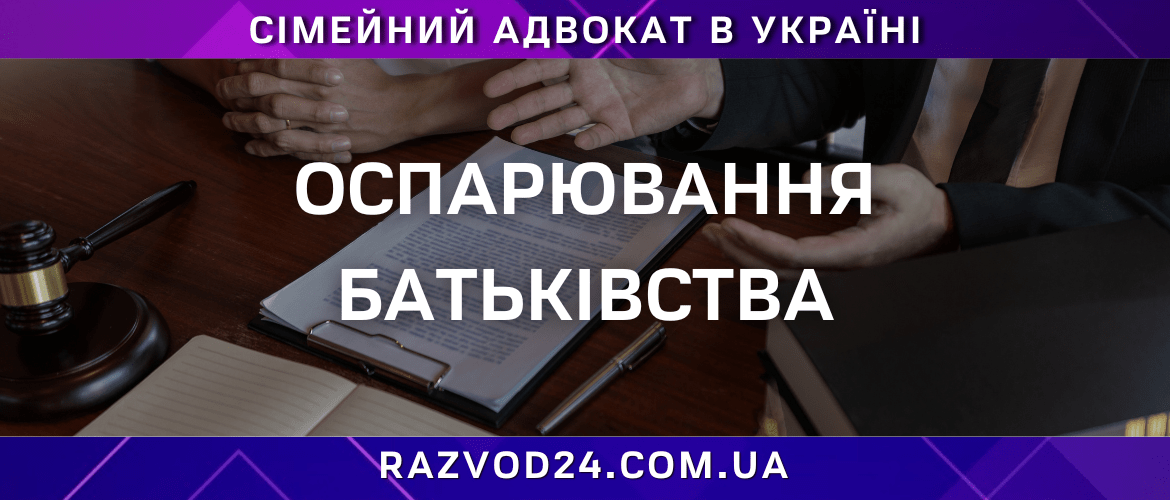 Оспарювання батьківства – юридичне вирішення спірних ситуацій
