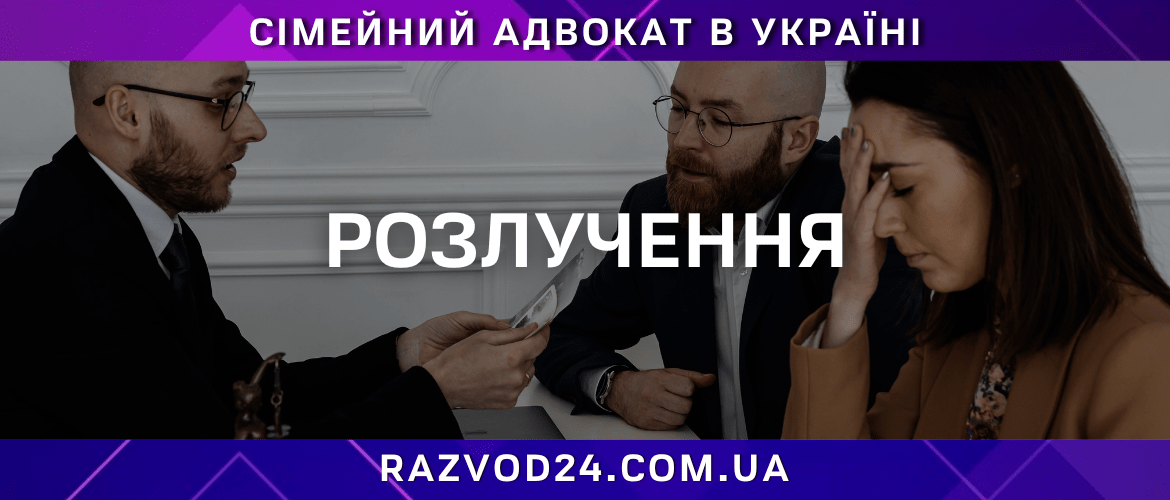 Розлучення через сімейного адвоката в Україні – консультація пари