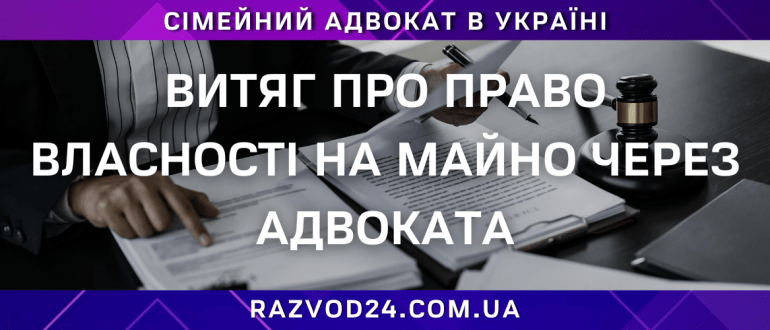 Отримати документ про право власності без присутності через адвоката в Україні