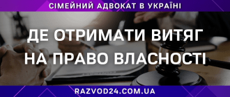 Де отримати витяг на право власності в Україні через адвоката