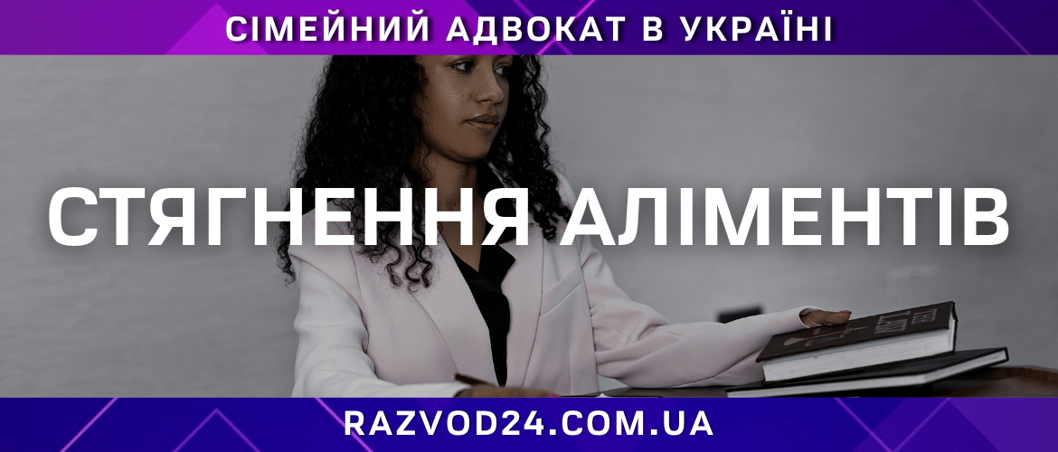 Стягнення аліментів в Україні