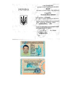 Посвідчення адвоката Скрябіна Олексія Миколайовича