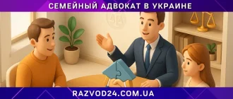 Мировое соглашение о разделе имущества через адвоката в Украине
