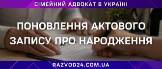 Поновлення актового запису про народження через ДРАЦС або суд